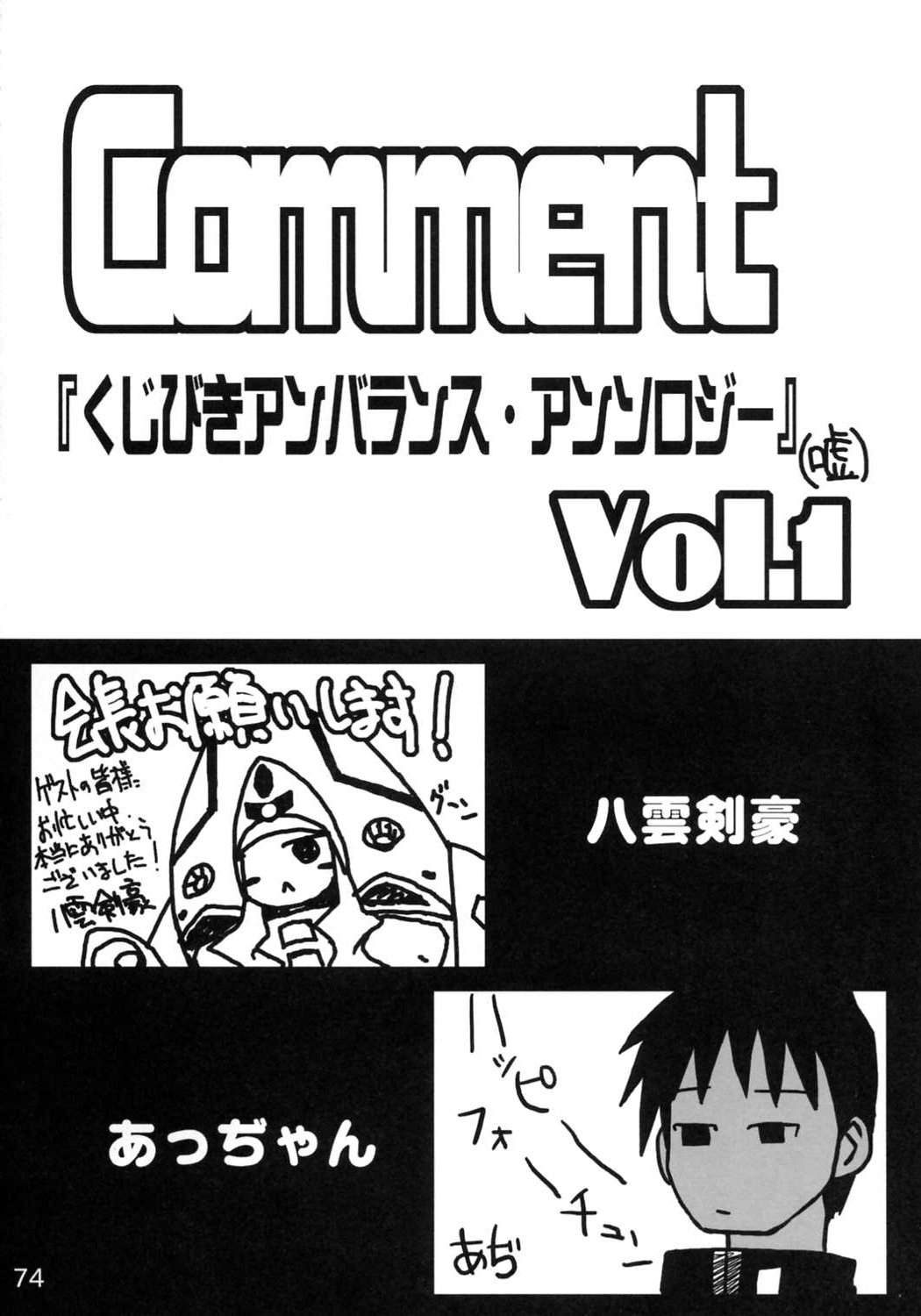 (C68) [Kousoku Kaiten (Various)] Kujibiki Unbalance Anthology (Uso) (Kujibiki Unbalance) 72