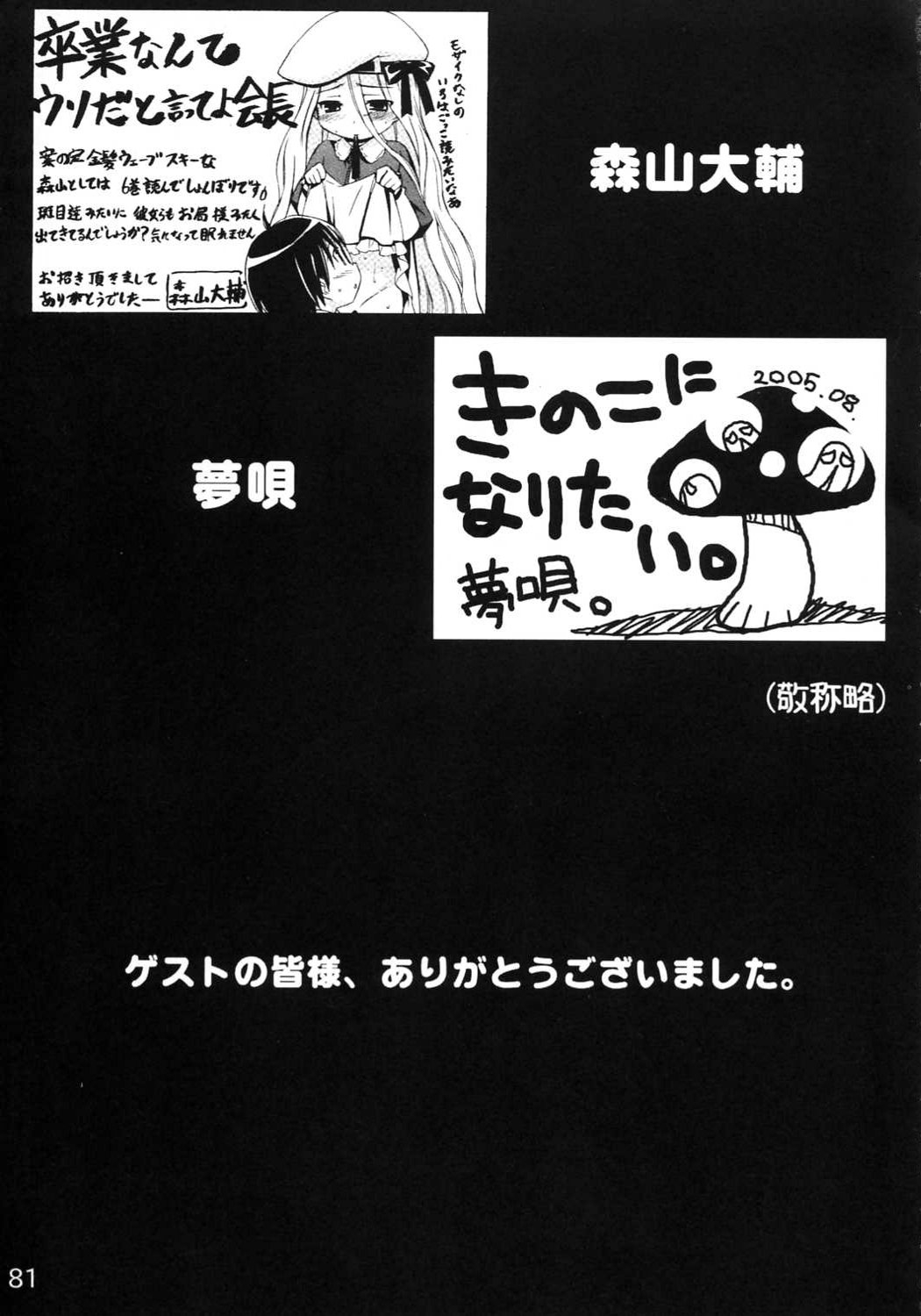 (C68) [Kousoku Kaiten (Various)] Kujibiki Unbalance Anthology (Uso) (Kujibiki Unbalance) 79