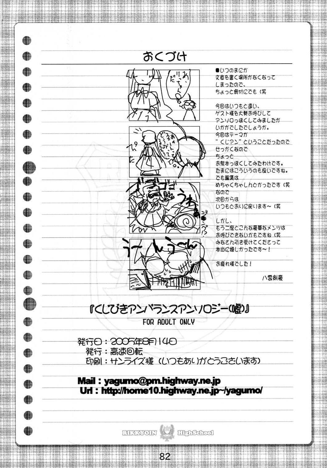 (C68) [Kousoku Kaiten (Various)] Kujibiki Unbalance Anthology (Uso) (Kujibiki Unbalance) 80