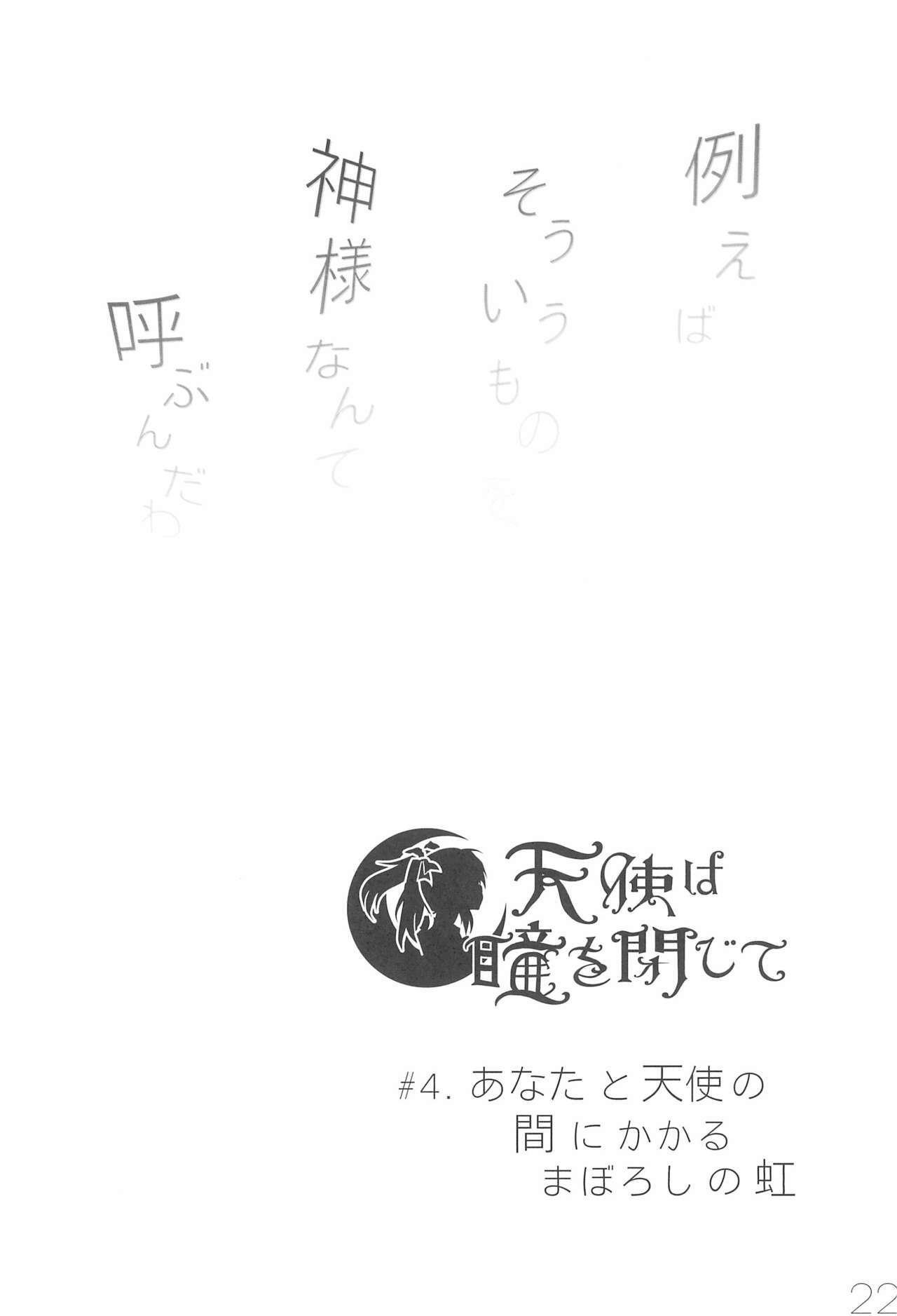 (Bokura no Love Live! 2) [Sijaring (EERR)] Tenshi wa Hitomi o Tojite (Love Live!) 25