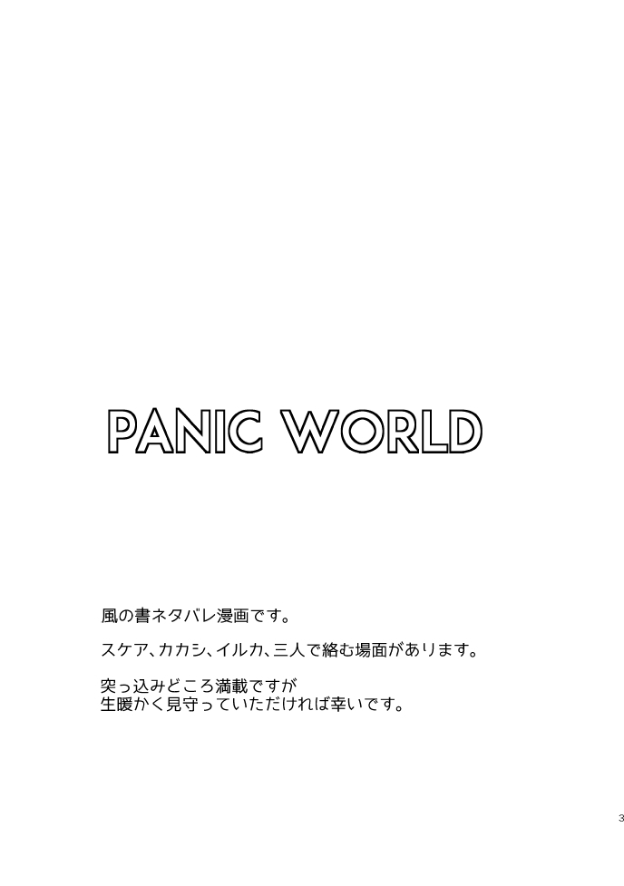 [Tsuki no Kakera (ponta)] PANIC WORLD (Naruto) [Digital] 5