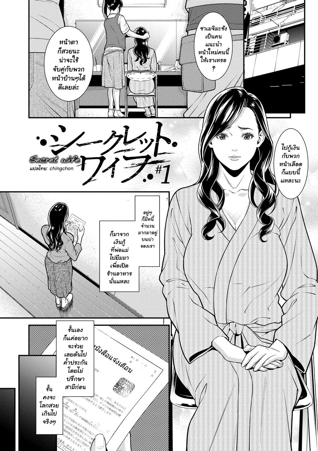 [Syuuen] Hitozuma no Himitsu - Secret Wife Ch. 1-5 [Thai ภาษาไทย] [Digital] 5