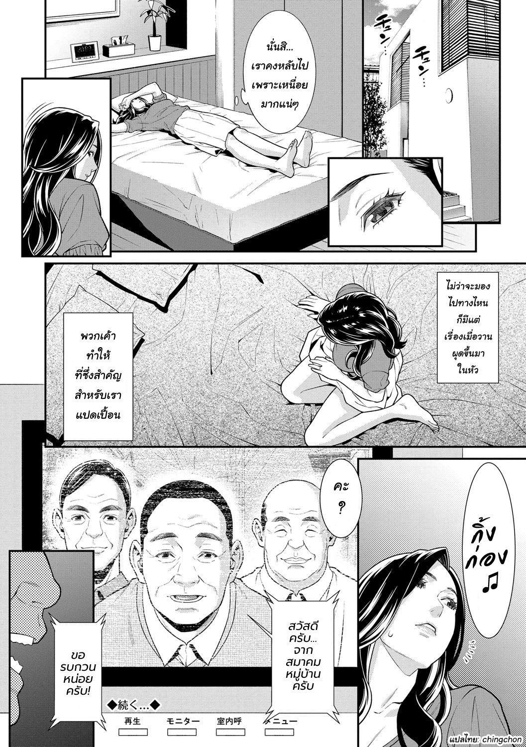 [Syuuen] Hitozuma no Himitsu - Secret Wife Ch. 1-5 [Thai ภาษาไทย] [Digital] 64