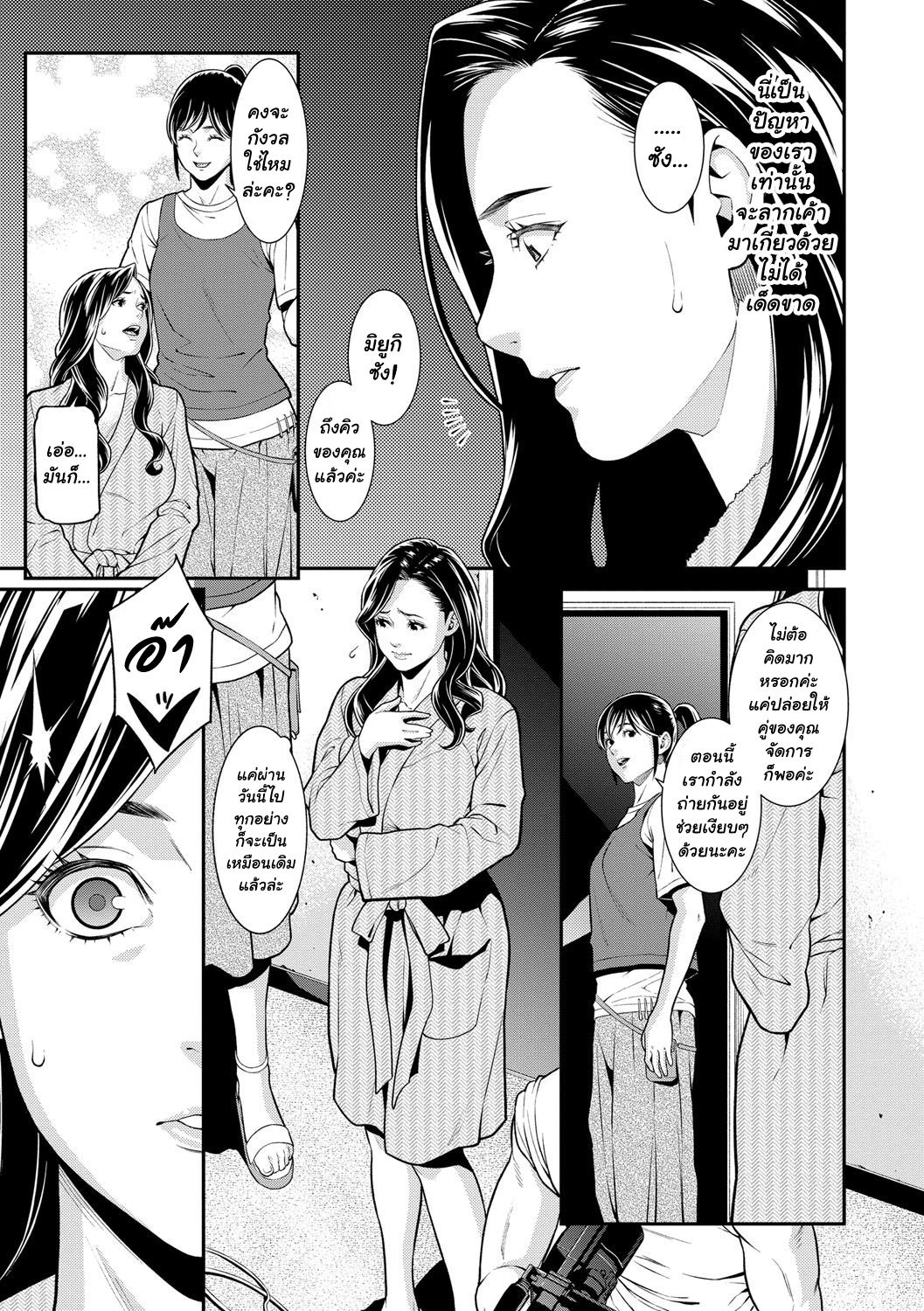 [Syuuen] Hitozuma no Himitsu - Secret Wife Ch. 1-5 [Thai ภาษาไทย] [Digital] 7