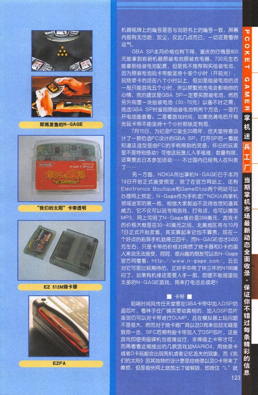 Pocket Gamer 掌机迷 vol.004 125