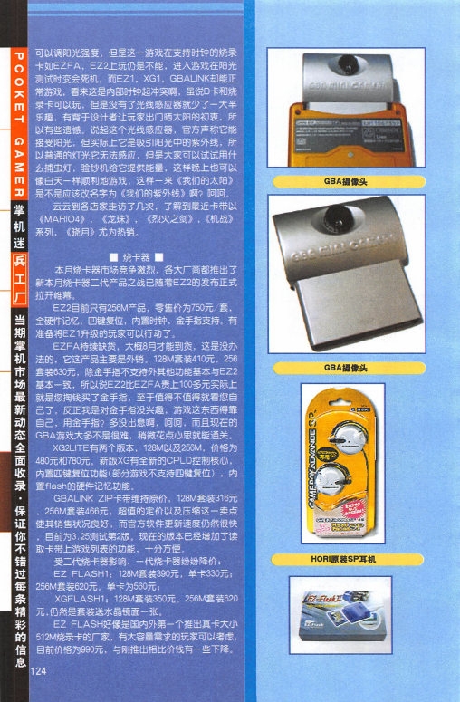 Pocket Gamer 掌机迷 vol.004 126