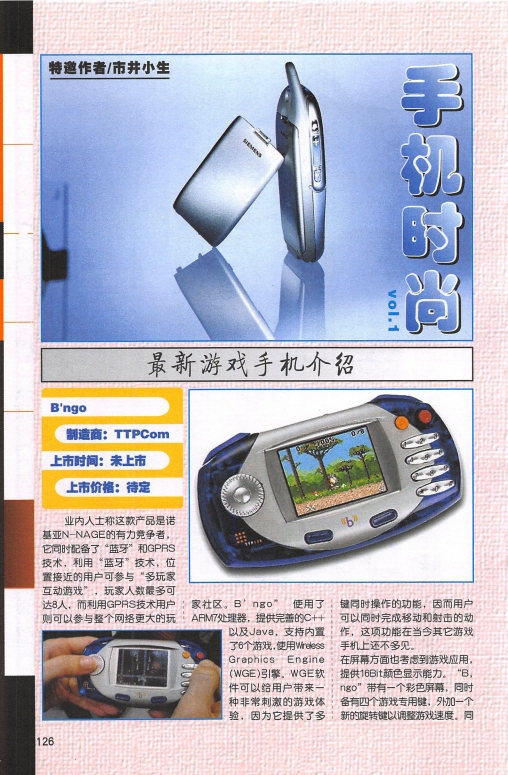 Pocket Gamer 掌机迷 vol.004 128