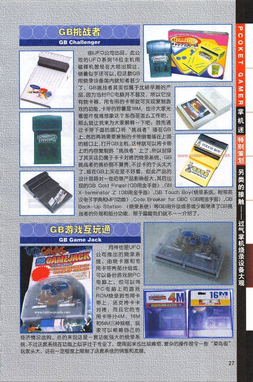 Pocket Gamer 掌机迷 vol.004 29