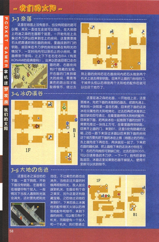 Pocket Gamer 掌机迷 vol.004 60