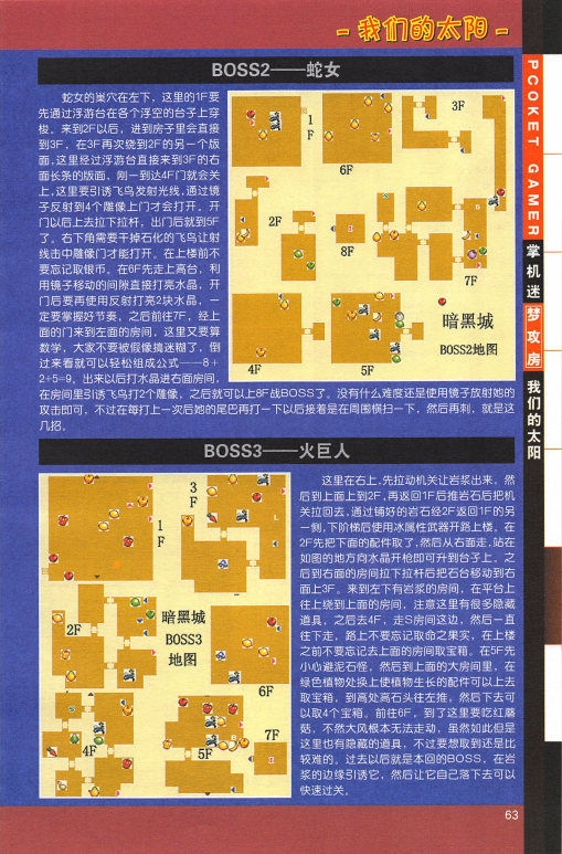 Pocket Gamer 掌机迷 vol.004 65