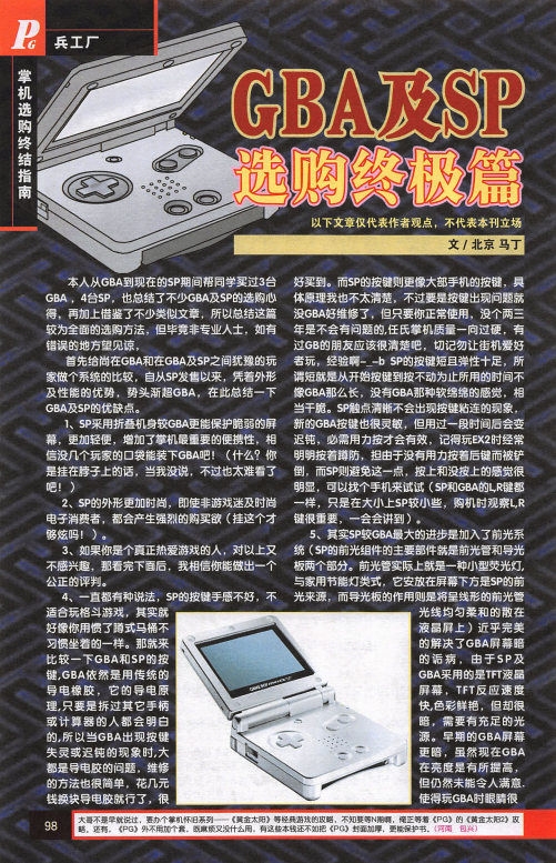 Pocket Gamer 掌机迷 vol.008 100