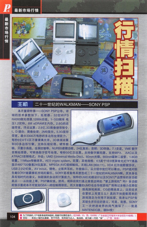 Pocket Gamer 掌机迷 vol.008 106