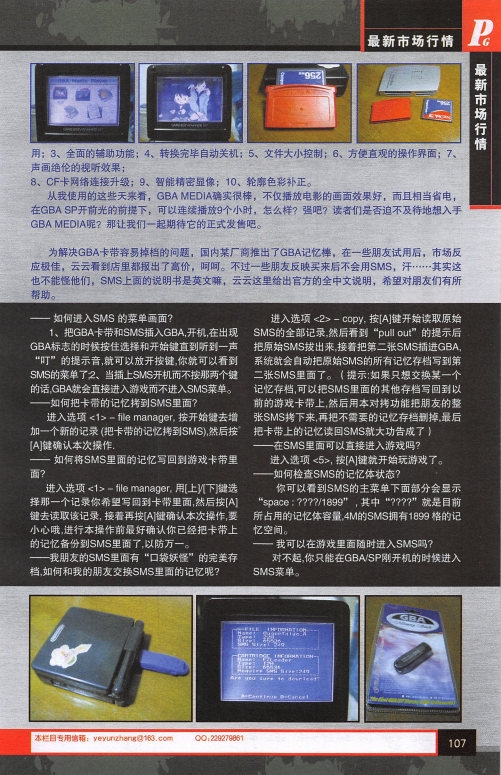 Pocket Gamer 掌机迷 vol.008 109