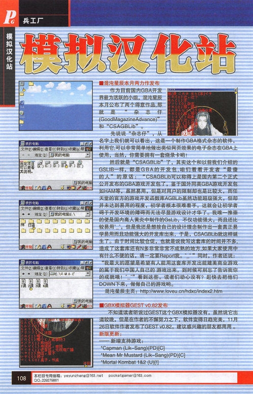 Pocket Gamer 掌机迷 vol.008 110