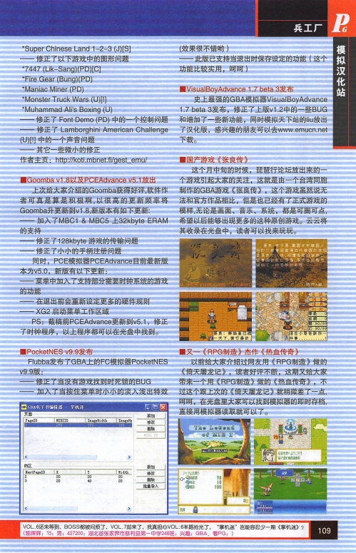 Pocket Gamer 掌机迷 vol.008 111