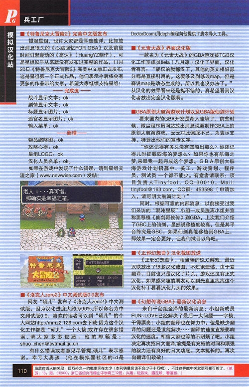 Pocket Gamer 掌机迷 vol.008 112