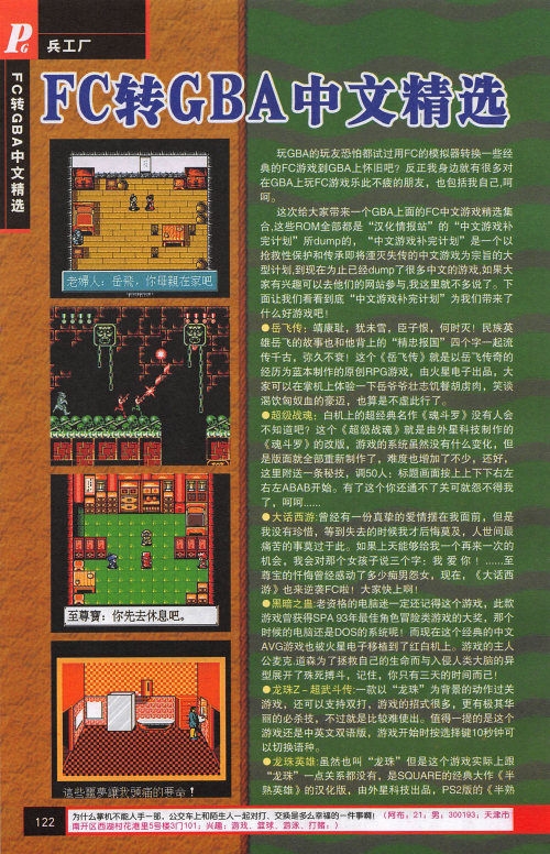 Pocket Gamer 掌机迷 vol.008 124