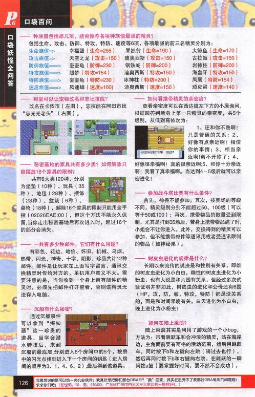 Pocket Gamer 掌机迷 vol.008 128