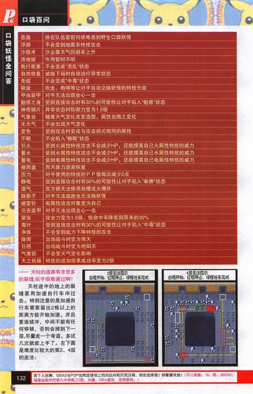 Pocket Gamer 掌机迷 vol.008 134