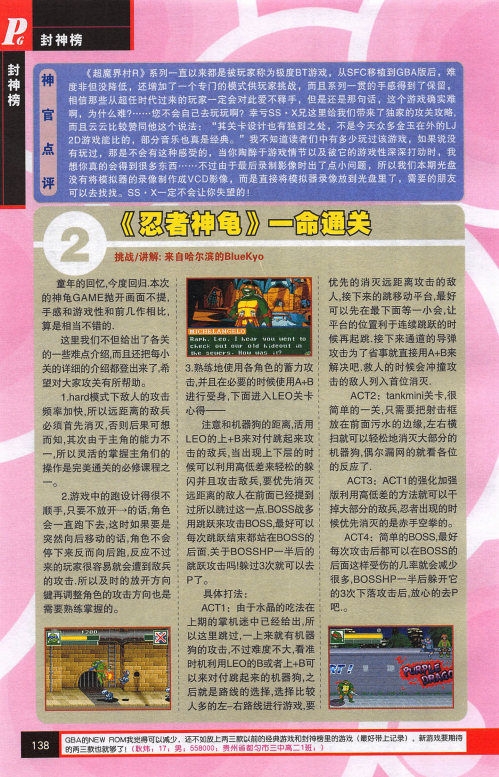 Pocket Gamer 掌机迷 vol.008 140