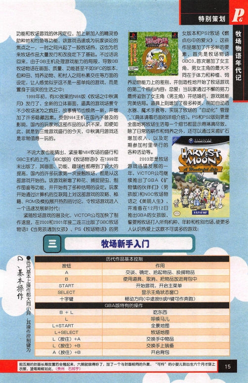 Pocket Gamer 掌机迷 vol.008 17