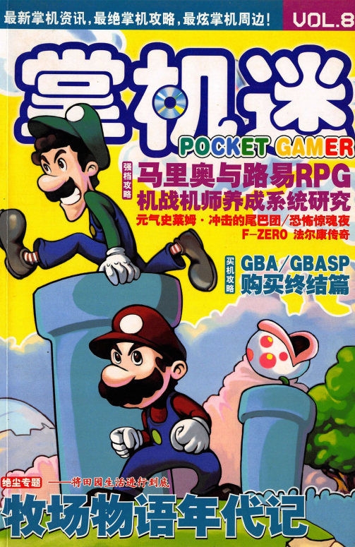 Pocket Gamer 掌机迷 vol.008 1