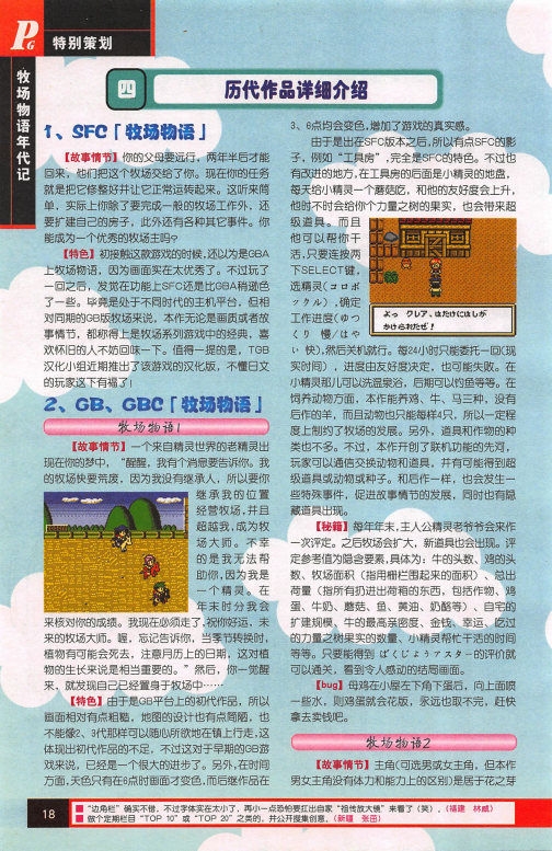 Pocket Gamer 掌机迷 vol.008 20