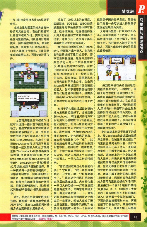 Pocket Gamer 掌机迷 vol.008 43