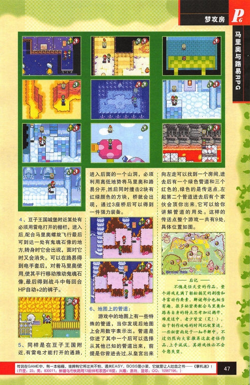 Pocket Gamer 掌机迷 vol.008 49