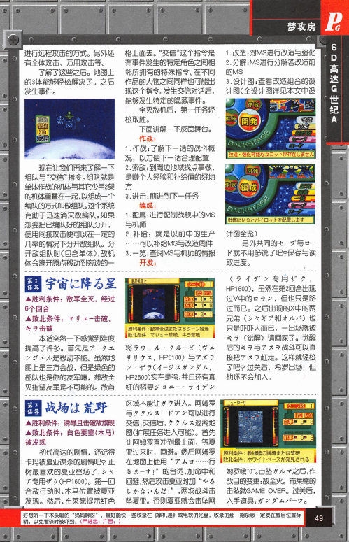 Pocket Gamer 掌机迷 vol.008 51