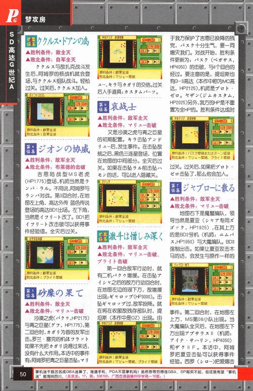 Pocket Gamer 掌机迷 vol.008 52