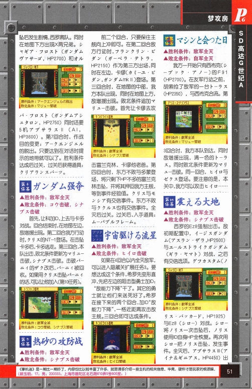 Pocket Gamer 掌机迷 vol.008 53