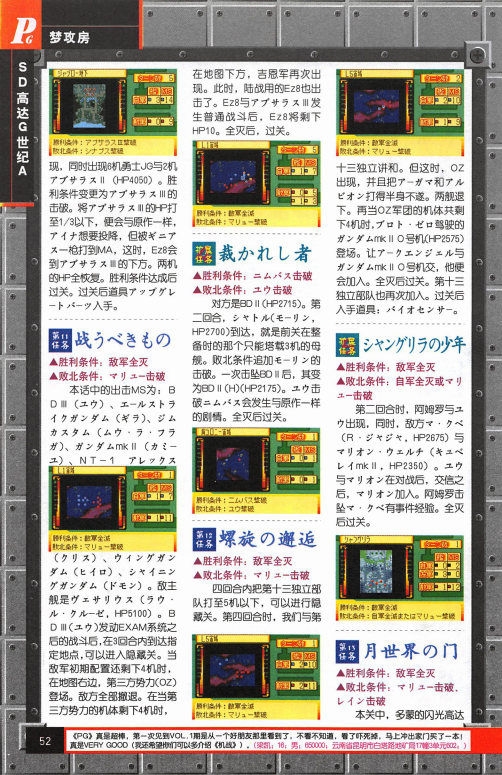 Pocket Gamer 掌机迷 vol.008 54