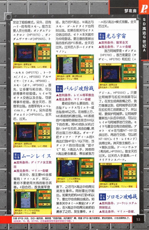 Pocket Gamer 掌机迷 vol.008 55