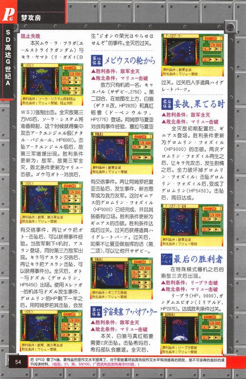 Pocket Gamer 掌机迷 vol.008 56