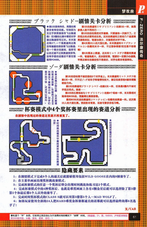 Pocket Gamer 掌机迷 vol.008 63