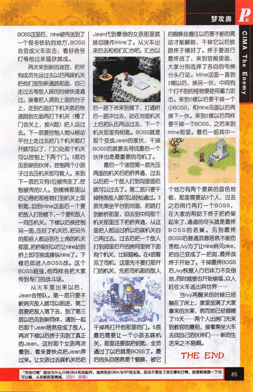 Pocket Gamer 掌机迷 vol.008 87