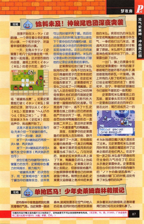 Pocket Gamer 掌机迷 vol.008 89