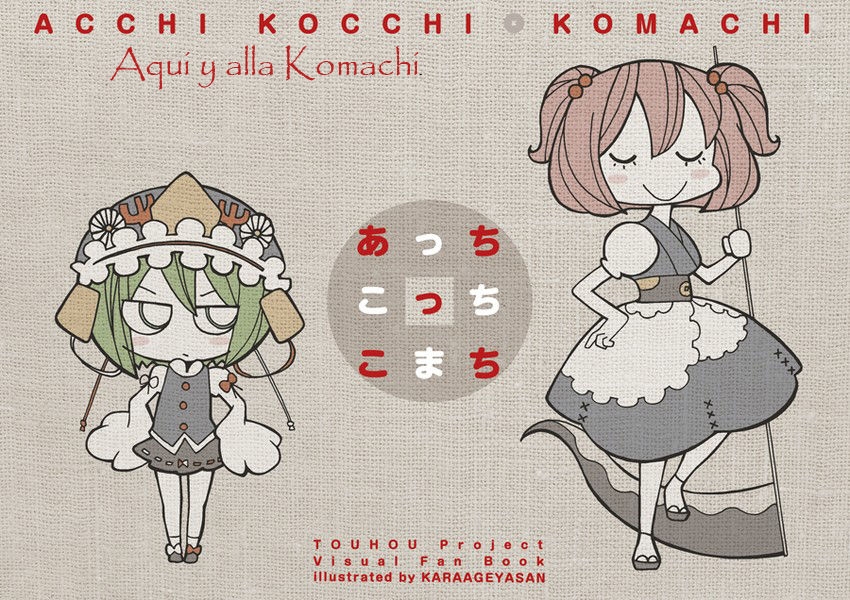 (Reitaisai 8) [Karaageyasan (Karaage Tarou)] Acchi Kocchi Komachi | Here 'n' There Komachi (Touhou Project) [Spanish] {Gamer_Darkness no Fansub} 0