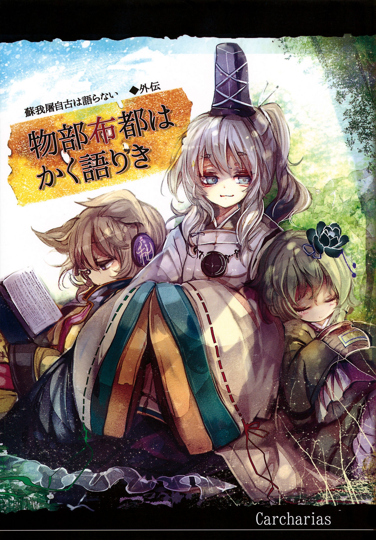 [Carcharias!] Soga no Tojiko Will Not Talk： Mononobe no Futo Writes a Narration (Fourth Part／Side Story) (Touhou Project) [Spanish] {Gamer_Darkness no Fansub} 0