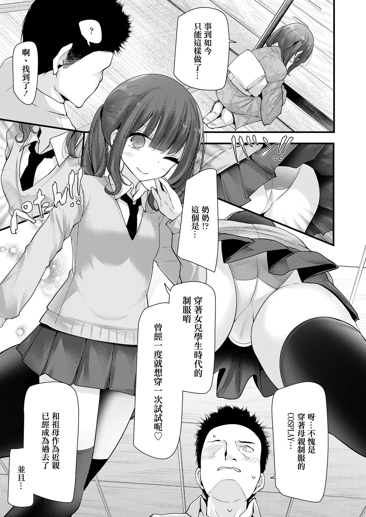 [Oouso] Sobokoukou (Towako8) [Chinese] [魚子個人漢化] 9