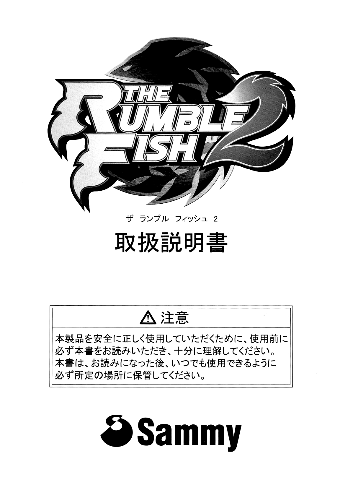 Rumble Fish 2 JP Arcade Materials 3