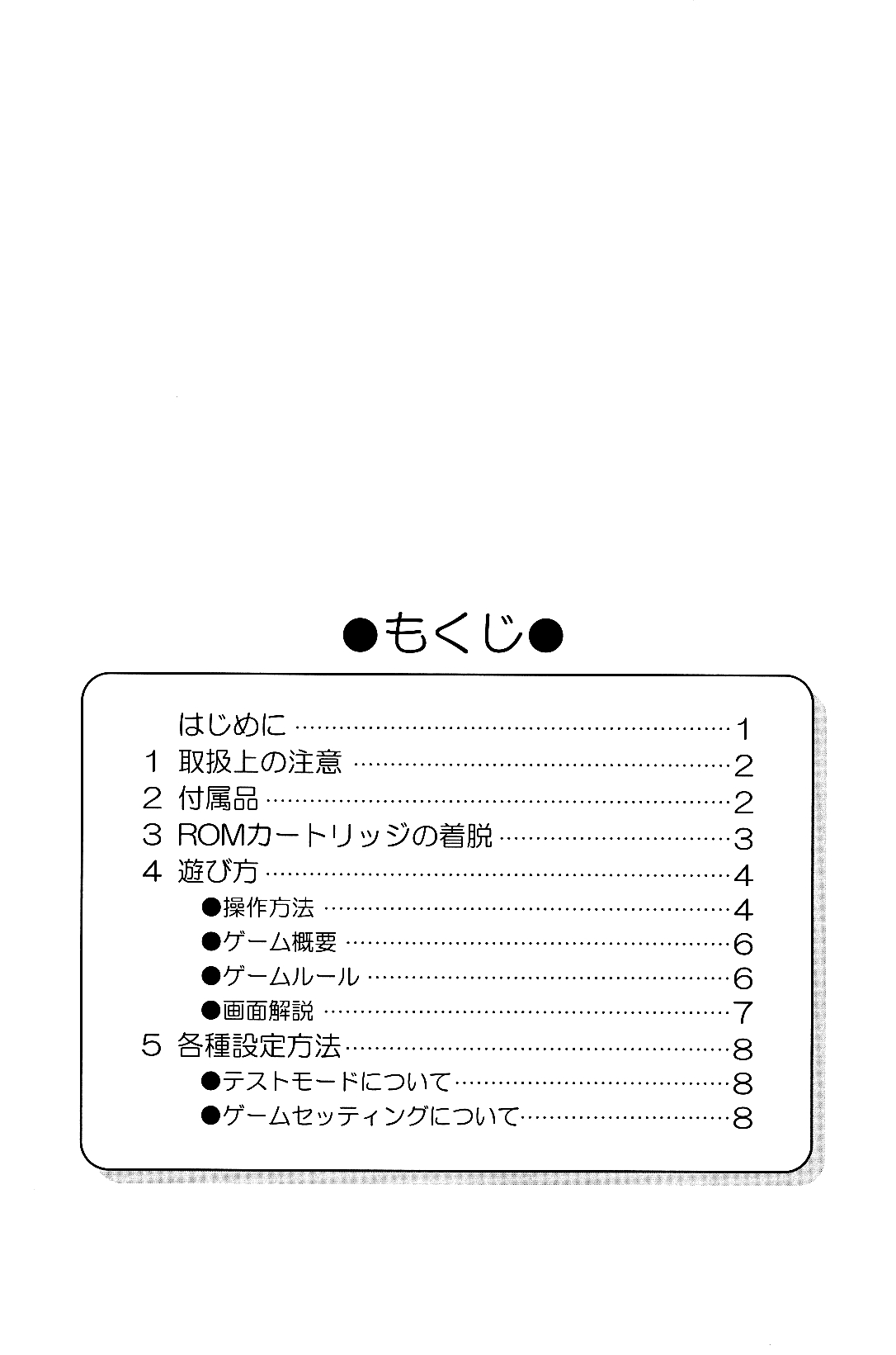 Rumble Fish 2 JP Arcade Materials 4