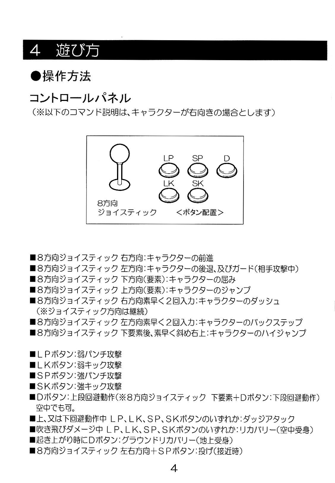 Rumble Fish 2 JP Arcade Materials 8