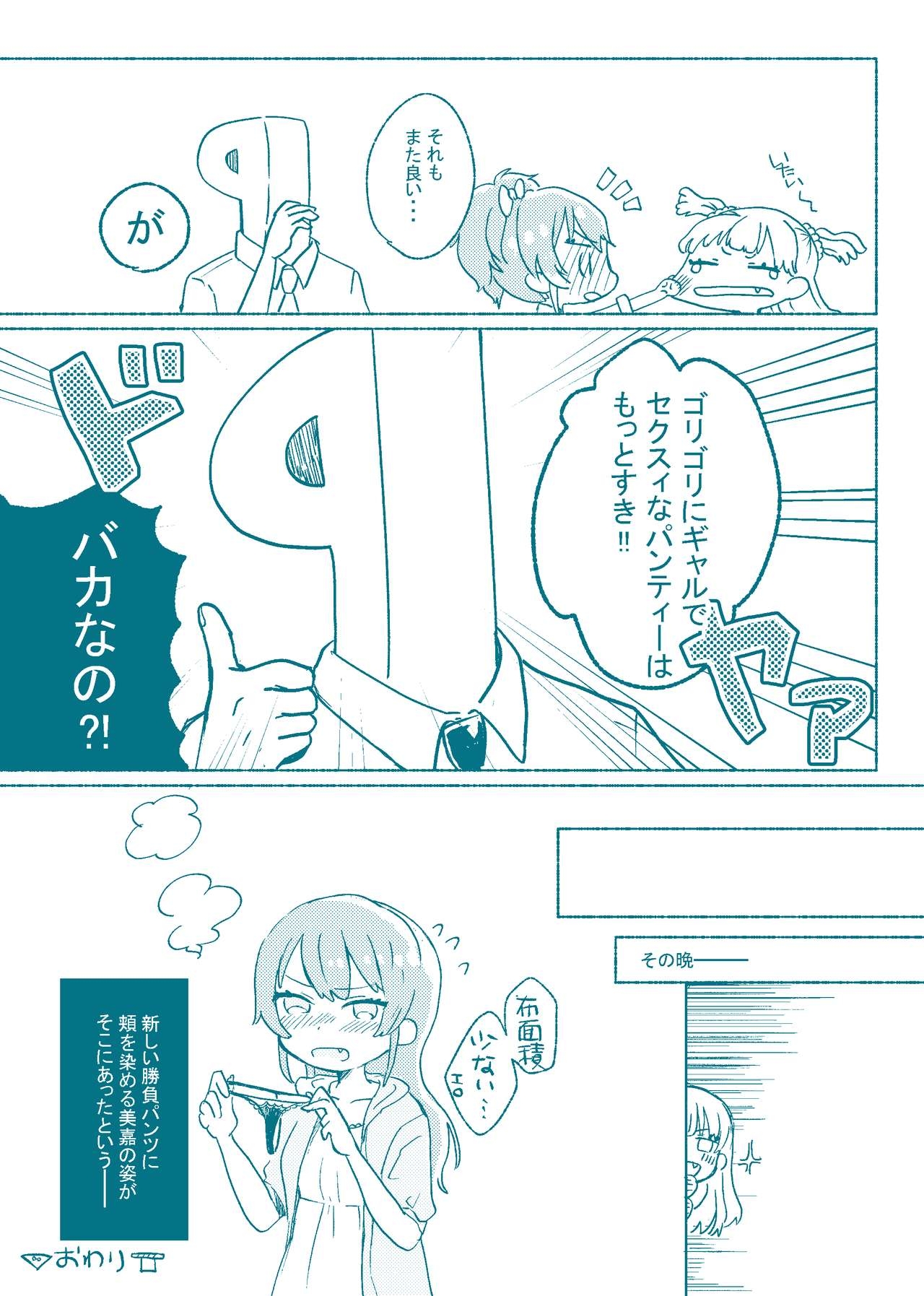 [Wakuwaku Pants (Tomota)] Sagase!! Shouri no Pants (THE IDOLMASTER CINDERELLA GIRLS) [Digital] 17