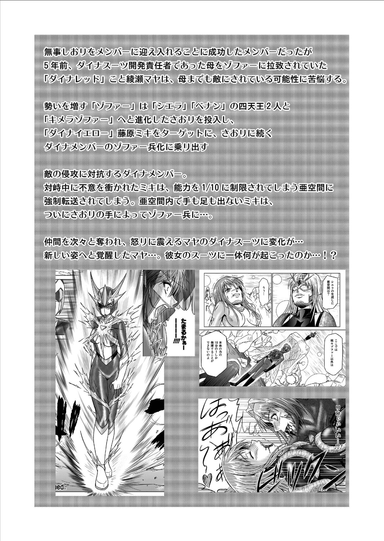 [MACXE'S (monmon)] Tokubousentai Dinaranger ~Heroine Kairaku Sennou Keikaku~ Vol. 09-11 [Chinese] 2