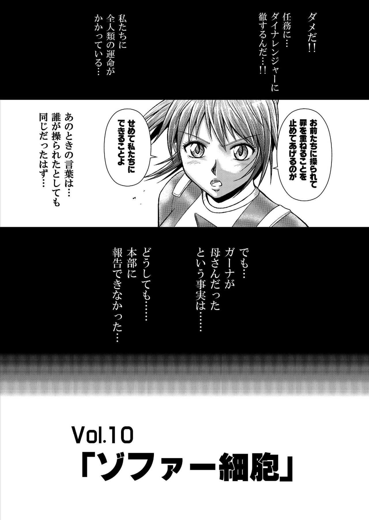 [MACXE'S (monmon)] Tokubousentai Dinaranger ~Heroine Kairaku Sennou Keikaku~ Vol. 09-11 [Chinese] 35