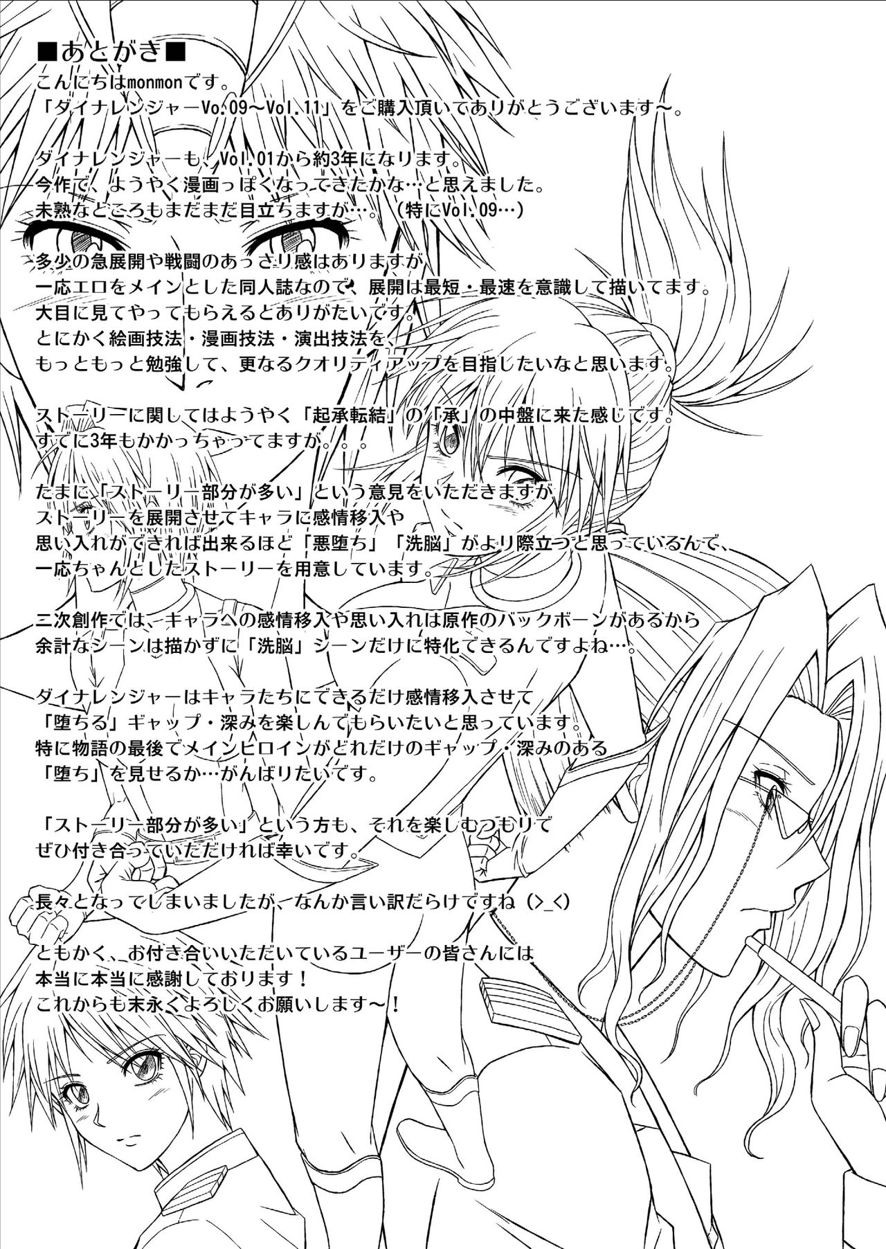 [MACXE'S (monmon)] Tokubousentai Dinaranger ~Heroine Kairaku Sennou Keikaku~ Vol. 09-11 [Chinese] 90