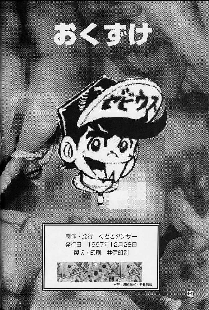 (C53) [Kudoki Dancer (Kikuchi Seiji,Yabuki Gou)] Kudoki Dancer Karashi (Battle Athletes, Sentimental Graffiti) [Incomplete] 46