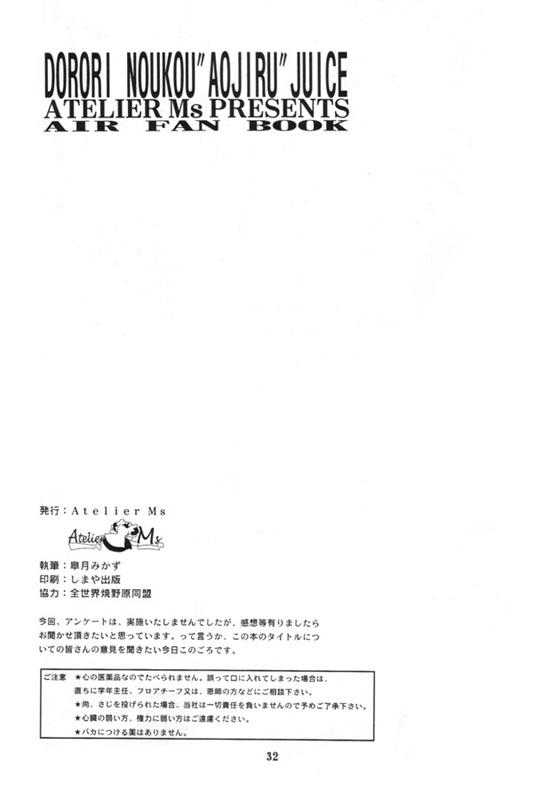 (C59) [atelier Ms (Satsuki Mikazu)] Dorori noukou "Aojiru" juice (AIR) 30